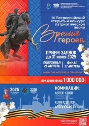 Открыт прием заявок на IV Всероссийский открытый конкурс «Время героев»