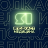 Телеканал ЯПервый запускает подкаст о медицине в Ярославской области
