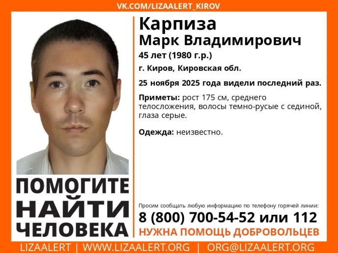 В Кирове ищут пропавшего в ноябре мужчину В Кирове ищут пропавшего в ноябре мужчину