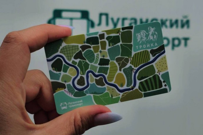 Жители Луганска бесплатно могут получить карту "Тройка"