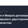 Пашинян и Макрон договорились активизировать двустороннее сотрудничество...