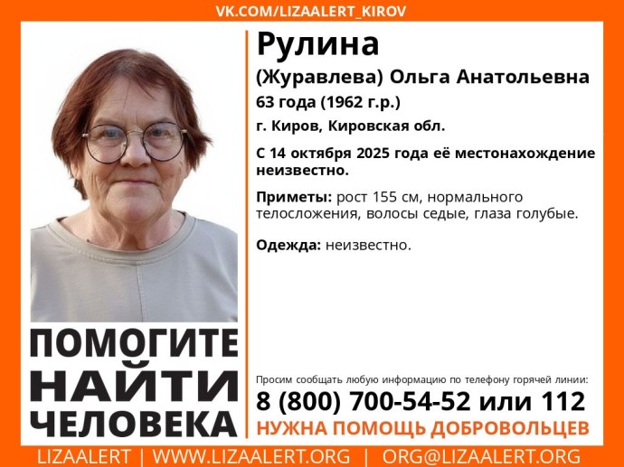 В Кирове пропала 63-летняя женщина В Кирове пропала 63-летняя женщина