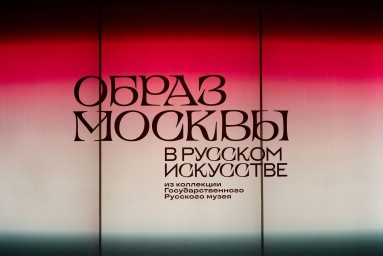 Цикл лекций на ВДНХ расскажет о Москве глазами художников, архитекторов и композиторов