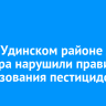 В Усть-Удинском районе два фермера нарушили правила использования пестицидов