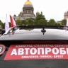 Из Петербурга стартовал международный автопробег в честь 80-летия Победы