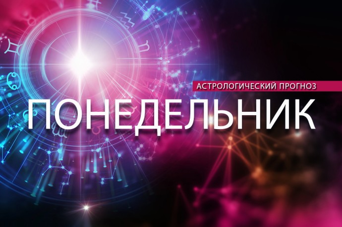 Овны должны прислушаться к внутреннему «Я», а Козерогов будет преследовать удача Овны должны прислушаться к внутреннему «Я», а Козерогов будет преследовать удача