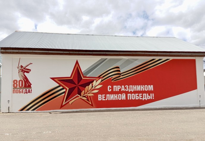 Энергетики «Костромаэнерго» украсили электросетевой объект праздничным граффити к 80-летию Великой Победы