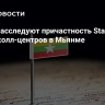 В США расследуют причастность Starlink к работе колл-центров в Мьянме