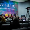 Фестиваль «Аутизм: разные о важном» в пятый раз прошел в Российской государственной библиотеке для молодежи