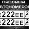 Красивый госномер «под силовиков» продается во Владивостоке по цене автомобиля