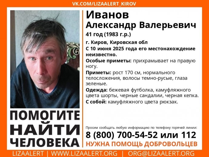 В Кирове пропал 41-летний мужчина