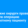 Иркутские хирурги прооперировали шестилетнего пациента с редким заболеванием