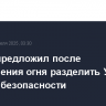 Келлог предложил после прекращения огня разделить Украину на зоны безопасности
