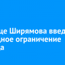 На улице Ширямова введут очередное ограничение проезда