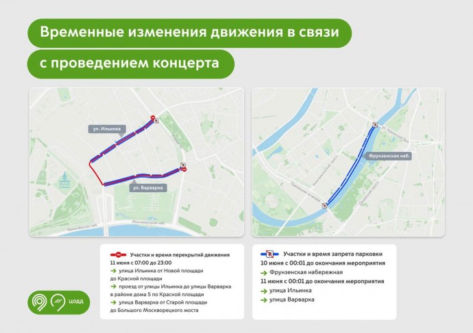 11 июня временно изменится схема движения в центре столицы