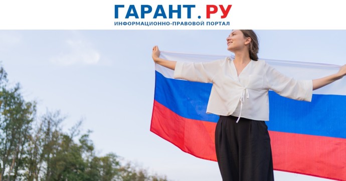 Владимир Путин утвердил изменения в программу по переселению соотечественников