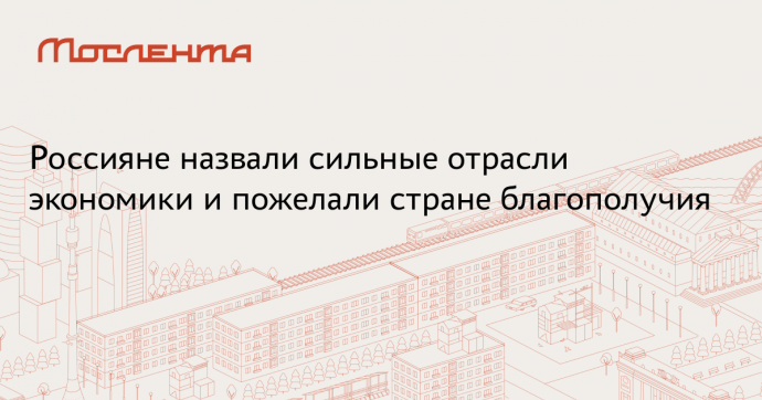 Rambler&Co: 14% россиян высказались за покупку только российских товаров