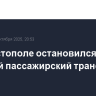 В Севастополе остановился морской пассажирский транспорт