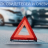 В Пензе разыскивают очевидцев аварии на проспекте Строителей