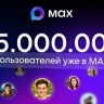 Аудитория МАХ превысила 45 млн человек