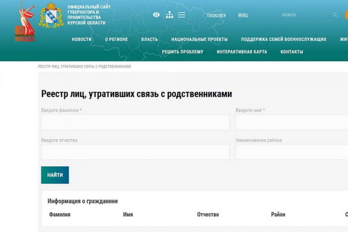 В Курской области ведётся реестр жителей приграничья, утративших связь с родственниками