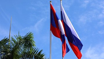 Россия и Лаос договорились о взаимной правовой помощи по уголовным делам