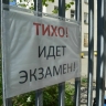 Закон о сдаче ОГЭ по двум предметам могут принять 18 марта
