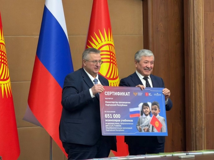 Минпросвещения России передало Киргизии 651 тысячу учебников по русскому языку