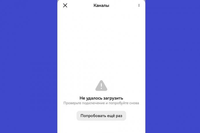Нацмессенджер Max начал тестирование публичных каналов. Но что-то пошло не так