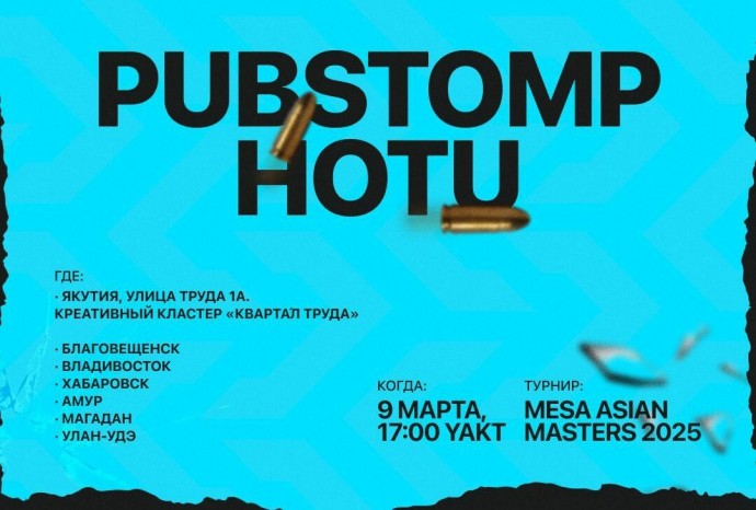 Якутская команда HOTU разыграет слот на PGL Bucharest 2025