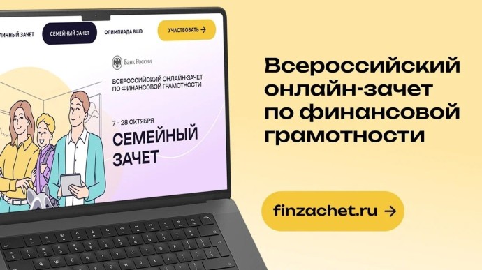 Жителей Башкирии пригласили сдавать финзачёт Жителей Башкирии пригласили сдавать финзачёт