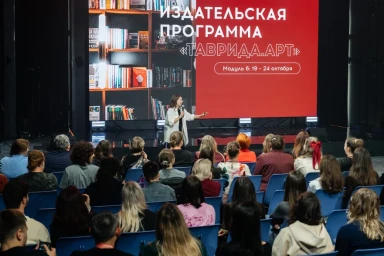 Объявлены итоги издательской программы «Таврида.АРТ»