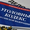 СК возбудил дело в отношении бывшего вице-премьера Ульяновской области