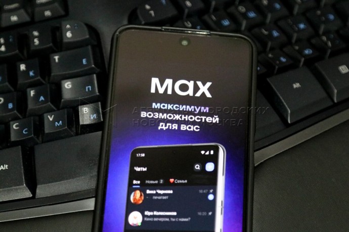 Аудитория мессенджера Max достигла 50 млн пользователей