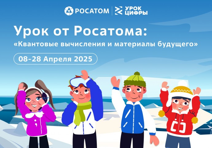 Школьникам Новгородской области расскажут о квантовых технологиях