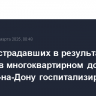 Двое пострадавших в результате взрыва в многоквартирном доме в Ростове-на-Дону госпитализированы