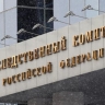 СК России возбудил дело по нарушениям на выборах в Абхазии по статье «Терроризм»