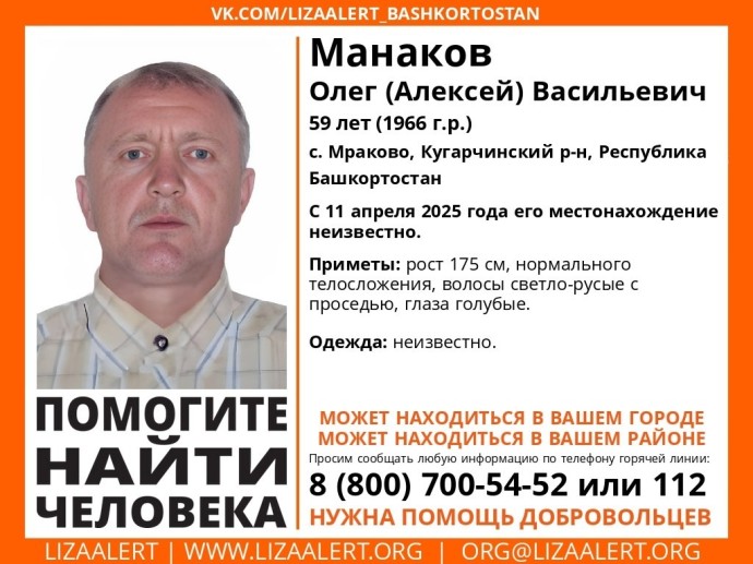 В Башкирии 5 месяцев назад пропал 59-летний мужчина