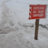 Пешеходная ледовая переправа между 22-м и 23-м лесозаводами закрыта