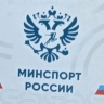 Крестопад продолжается: зачем Минспорта РФ меняет российский герб?...