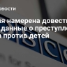 Россия намерена довести до ОБСЕ данные о преступлениях Киева против детей