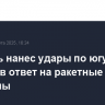 Израиль нанес удары по югу Ливана в ответ на ракетные обстрелы