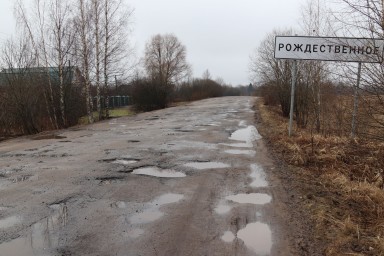 Ремонт дороги между деревнями Рождественное и Столбищи в Ярославской области начнут в этом году