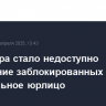Для Сбера стало недоступно выделение заблокированных активов на отдельное юрлицо