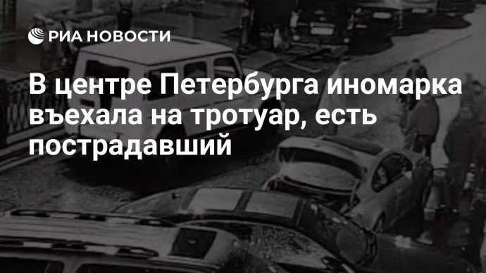 В центре Петербурга иномарка въехала на тротуар, есть пострадавший