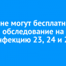 Иркутяне могут бесплатно пройти обследование на ВИЧ-инфекцию 23, 24 и 25 июля