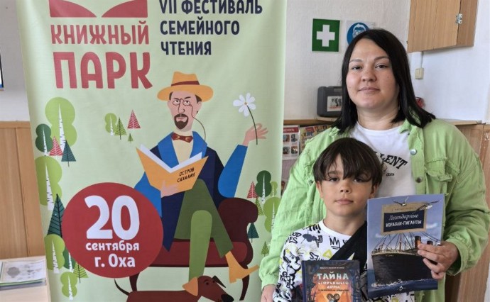 Фестиваль "Книжный парк" в Охе собрал сотни любителей чтения
