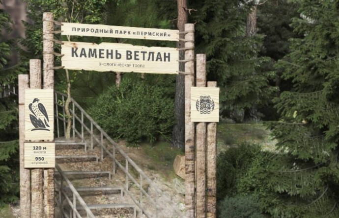 ​В Пермском крае начали строительство экологической тропы на камне Ветлан