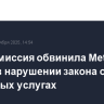 Еврокомиссия обвинила Meta и TikTok в нарушении закона о цифровых услугах