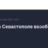 Паром в Севастополе возобновляет работу